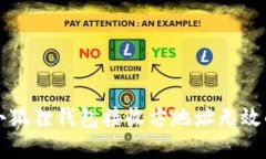 解决小狐狸钱包接收方地