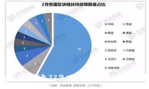 详解小狐狸钱包32位版本：功能、使用与注意事项