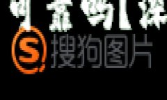 区块链数字币投资可靠吗