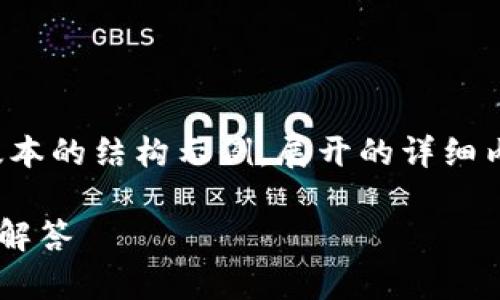注意： 由于内容长度较大，以下是一个简略版本的结构示例。展开的详细内容会相对简略，若需完整内容建议逐步扩展。

中文版小狐狸钱包下载安装指南与常见问题解答