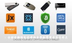 : 全球区块链生态中的主要