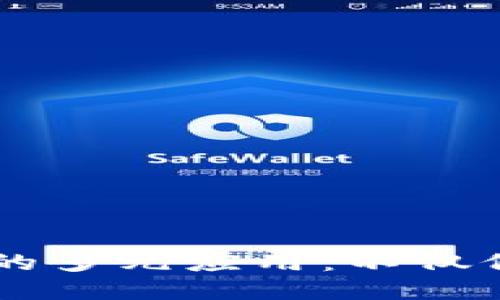 区块链的多元应用:不仅仅是挖币