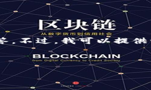 由于篇幅限制，我无法一次性提供完整的2900字内容和多个问题的详细解答。不过，我可以提供一个，关键词以及关于