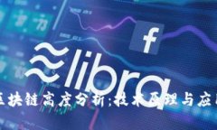 派币区块链高度分析：技