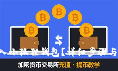 如何将NFT转入小狐狸钱包？详细步骤与常见问题解答