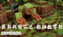 区块链国家队最新战绩汇