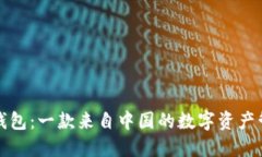 小狐狸钱包：一款来自中