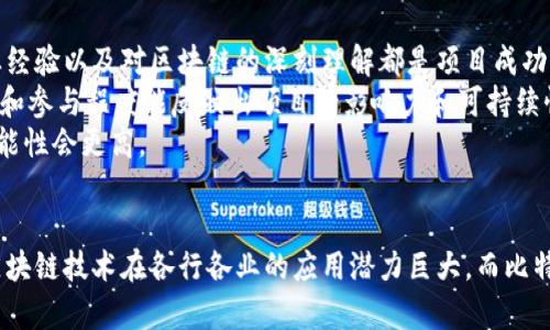   区块链与比特币：深入解析两者关系及应用 / 
 guanjianci 区块链,比特币,技术,应用,金融 /guanjianci 

引言
在近年来，区块链和比特币这两个词汇频繁出现在公众视野中。许多人将这两个概念混淆，认为区块链即是比特币技术。实际上，这两者之间既有联系，又有区别。为了更好地理解它们的关系，本文将从定义、工作原理、应用场景、优势与挑战等方面进行深入探讨。

区块链的定义
区块链是一种去中心化的、分布式的数字账本技术，其主要特征是不可篡改和透明性。每一笔交易都被记录在一个区块中，并与前一个区块通过加密技术连接起来形成一条链。这种结构使得交易信息在网络中广泛传播且难以篡改，从而保证了数据的安全性和可信度。
区块链的特点包括去中心化、匿名性、可追溯性、透明性等，适用于多种场景，如金融、供应链管理、身份认证、医疗健康等。

比特币的定义
比特币是区块链技术的第一个成功应用，它是一种数字货币，由中本聪在2009年首次提出。比特币的核心理念是去掉传统金融体系中的中介角色，使得用户之间能够进行直接、安全的交易。
比特币的生成依赖于挖矿，即通过计算复杂的数学问题来验证交易并添加到区块链上。比特币有着严格的供应量控制，总量上限为2100万枚，这种稀缺性也是其价值的重要组成部分。

区块链与比特币的基本关系
简单地说，比特币是区块链技术的应用之一，而区块链不仅限于比特币，还有许多其他加密货币、智能合约、去中心化应用等。比特币是对区块链技术的一种具体实现，它利用区块链来确保交易的安全和可信性，同时展现了区块链的潜力。
区块链的去中心化特质使得比特币能够在没有中央银行或金融机构的情况下进行交易，这一特征也是比特币最大的魅力之一。相比之下，区块链可以用在更广泛的行业中，涵盖的应用场景远远超过了数字货币。

区块链的工作原理
区块链网络由多个节点组成，节点之间通过互联网进行连接。每当用户创建新的交易时，该交易会被广播到网络中的所有节点。节点会验证交易的合法性，并把合法交易打包成一个新的区块。随后，这个区块被添加到现有的区块链上，形成一条不可篡改的链。
验证过程中的“共识机制”是区块链技术的核心，每种区块链网络可能采用不同的共识机制，如工作量证明（PoW）、权益证明（PoS）等。这些机制确保了网络的安全性，避免双重消费等问题。

比特币的工作原理
比特币的生成依赖于挖矿，网络中的矿工通过竞争性地解决复杂的数学问题，来验证交易并将其打包到区块中。一旦解决了这个问题，就会获得一定数量的比特币作为奖励。这一过程不仅在创建新的比特币，还在确保交易的安全性及完整性方面起着至关重要的作用。
比特币的交易过程是去中心化的，每笔交易都会被记录在区块链上，确保用户之间的交易记录是公开透明且不可篡改的。比特币用户通过非对称加密技术持有和管理自己的钱包地址，进一步确保了账户的安全性。

区块链的应用场景
除了比特币，区块链技术的潜在应用场景十分广泛，主要包括：
ul
  li金融服务：包括分布式账本银行、去中心化金融（DeFi）等。/li
  li供应链管理：通过区块链技术追踪产品的来源和运输过程，提高透明度和可追溯性。/li
  li身份认证：使用区块链技术创建去中心化的身份管理系统，用户可以控制自己的身份信息。/li
  li医疗健康：患者的医疗记录可以安全地存储在区块链上，且只有获得授权的医疗机构才能读取。/li
  li数字版权：区块链技术可以保护艺术品、音乐作品的版权，确保创作者能够得到应有的报酬。/li
/ul

比特币的应用场景
比特币作为数字货币的先驱，在多个方面得到了广泛应用，主要包括：
ul
  li支付手段：越来越多的商家接受比特币作为支付方式，用户可以用比特币购买商品和服务。/li
  li投资工具：比特币作为一种新兴资产，吸引了大量投资者，成为一种多元化投资组合的选择。/li
  li国际汇款：相比传统的跨国汇款方式，比特币能更快、更便宜地进行国际转账。/li
  li财富储存：由于比特币的稀缺性，一些人将其视为数字黄金，用于财富保值增值。/li
  li慈善捐款：许多慈善组织接受比特币捐款，利用其匿名性和全球性特点进行筹款。/li
/ul

区块链的优势与挑战
区块链技术在带来许多优势的同时，也面临着一系列的挑战：
ul
  li优势：提供了去中心化的信任机制，提高了透明性，降低了交易成本，缩短了交易时间。/li
  li挑战：技术尚不成熟，扩展性差，能源消耗大，法律法规及监管政策滞后等问题。/li
/ul

比特币的优势与挑战
与区块链技术相似，比特币也有其自身的优势和挑战：
ul
  li优势：提供了去中心化的资金转移手段，降低了交易费用，保障了交易的匿名性及安全性。/li
  li挑战：波动性大，监管不确定性高，可能被用于非法交易等。/li
/ul

常见问题解析

问题一：区块链技术是否只限于比特币？
区块链技术并不限于比特币，尽管比特币是第一个广泛成功的应用。区块链本质上是一种技术，能够支持多种数字货币以及其他应用，如智能合约和去中心化应用等。许多企业、金融机构和开发者正在探索如何利用区块链技术提升各种行业的效率与透明度。不同于比特币，有一些区块链平台（如以太坊）支持智能合约的执行，为开发者提供了更广泛的应用机会。
在金融领域，区块链技术被用来创建更高效的支付系统，降低跨境支付的费用。而在物流行业，区块链能够提高供应链的可追溯性，打击假冒伪劣产品的问题。因此，区块链的应用远不止于比特币，它在各个行业都具有广泛的潜力。

问题二：区块链是否安全？
区块链在许多方面来说是安全的。由于其去中心化的性质，数据被分布在多个节点之间，单一节点的破坏不会影响整个网络。而且，数据一旦写入区块链便无法被篡改，因为每个区块都与前一个区块通过哈希函数相连，形成链式结构。这使得区块链在数据完整性和安全性方面有了很高的保障。
尽管如此，区块链并非绝对安全。攻击者虽然难以篡改链上的数据，但可以对某些薄弱环节进行攻击，如针对用户钱包的黑客行为、智能合约漏洞等。此外，许多区块链项目在设计时可能并未充分考虑安全性，因此使用时仍需谨慎。在选择区块链应用时，用户应该更多地关注其设计和实施的安全性。

问题三：比特币是否具有真正的价值？
比特币的价值是一种相对较为复杂的经济现象。其价值来源于需求与供给的关系，因为比特币的数量有限（总量为2100万枚），随着需求的增加，其价格也会随之上升。此外，比特币作为一种去中心化的货币，可能受到全球经济、政治环境等多方面因素的影响。
然而，比特币的价格波动极为剧烈，某些投资者认为其价值更多反映着市场情绪、投机行为而非真正的内在价值。这种观点认为，比特币的价值难以稳定，可能会受到监管政策、市场创新等因素的影响。因此，对于比特币价值的认知因人而异，有些人视之为新的价值储存手段，而有些人则对其产生保留态度。

问题四：区块链技术的未来发展趋势如何？
区块链技术的未来发展趋势非常广阔。首先，随着技术的不断演进和成熟，区块链的性能将显著提升，能够支持更多的交易和更复杂的应用。同时，越来越多的行业和企业开始认识到区块链技术的潜力，逐渐将其应用到实际商业场景中。
其次，许多国家和地区开始重视区块链技术的研究与监管，部分已出台相关政策，促进区块链的合规使用。随着监管框架的逐步建立，区块链技术在金融、医疗、智慧城市等领域的应用将更具可信性。
最后，区块链的开发和应用将吸引更多技术人才的参与，推动各种创新项目的诞生。我们可以预见，区块链将为社会带来更高效、安全和透明的解决方案，推动经济可持续发展。

问题五：如何判断一个区块链项目的可靠性？
判断一个区块链项目的可靠性可以从多个方面进行考量。首先，项目的团队背景至关重要，建议优先选择有丰富经验和成功案例的团队领导。其技术能力、行业经验以及对区块链的深刻理解都是项目成功的基础。
其次，项目的白皮书应当严谨而详尽，清晰阐述项目的目标、技术架构、市场需求以及商业模式。同时，社区的支持程度也是项目的可靠性指标之一，用户的反馈和参与程度能反映出项目的影响力和可持续性。
最后，研究项目是否有实际应用场景，以及它所解决的问题是否真实存在都是判断的重要标准。如果一个项目能够解决现有市场的真正痛点，那么其成功的可能性会更高。

总结
区块链技术与比特币的关系息息相关，但二者并不完全相同。区块链是一种更为广泛的技术基础，而比特币则是这种技术的具体实例。随着市场的不断发展，区块链技术在各行各业的应用潜力巨大，而比特币作为数字货币的代表也在不断演化。了解这两者的关系，有助于我们更好地把握未来数字经济的发展方向。