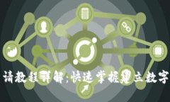 小狐狸钱包申请教程详解