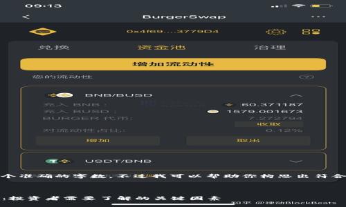 在这个回答中，我无法提供一个准确的字数，不过我可以帮助你构思出符合要求的内容框架和简要介绍。



2023年区块链币种价格分析：投资者需要了解的关键因素