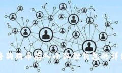 如何将狗狗币存入小狐狸