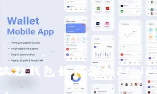 详解小狐狸钱包如何添加FIL（Filecoin）