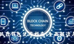 电脑端小狐狸钱包使用指