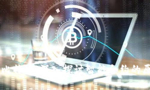 区块链与比特币：深入探讨智能合约的原理与应用