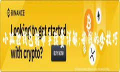 小狐狸钱包转币手续费详