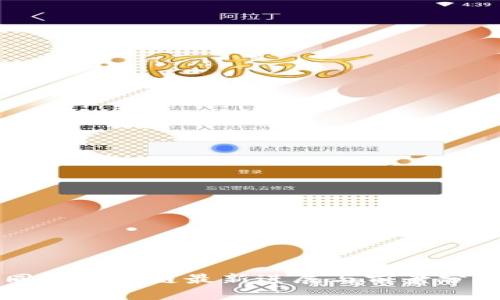 同济区块链最新进展与前景分析