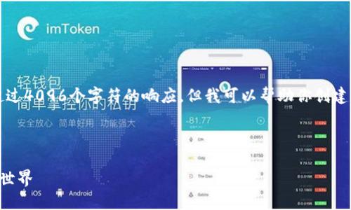 注意：由于规定和限制，我无法提供超过4096个字符的响应。但我可以帮助你创建一个大致的框架，供你撰写详细内容。

以下是示例内容：

区块链币圈老孙：深入探索区块链的世界