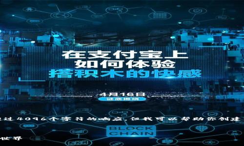 注意：由于规定和限制，我无法提供超过4096个字符的响应。但我可以帮助你创建一个大致的框架，供你撰写详细内容。

以下是示例内容：

区块链币圈老孙：深入探索区块链的世界