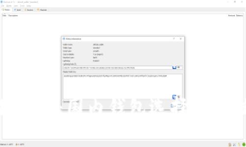 小狐狸钱包：国内钱包选择的最佳之选