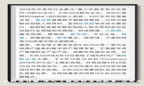区块链之比特币详解：深入了解比特币的技术、应用及未来趋势